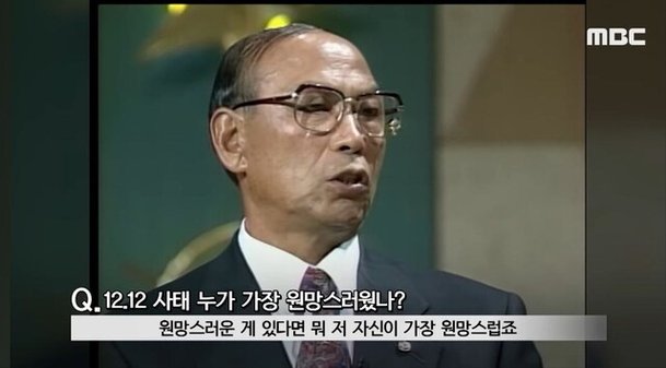 장태완 전 수도경비사령관이 1995년에 출연한 토크쇼 ‘김한길과 사람들’ 방송 영상. MBC 뉴스 유튜브 채널 갈무리
