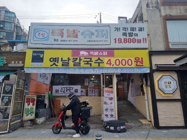 칼국수를 4천원에 파는 서울 동작구의 식당. 가게 주인은 지난해보다 천원 올렸다며 미안하게 여겼다. 고나린 기자