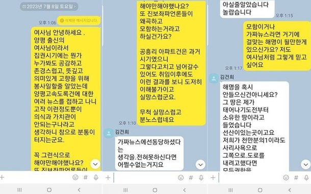 최재영 목사는 양평고속도록 의혹과 관련해 지난해 7월8일 김건희 여사와 나눈 카카오톡 메신저 대화 내용을 공개했다. 최재영 목사 제공