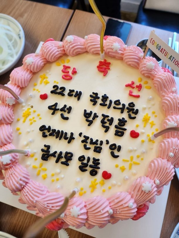 박덕흠 의원의 ‘축하연’을 주선한 ‘금사모’가 마련한 당선 축하 케이크. 동양일보 제공