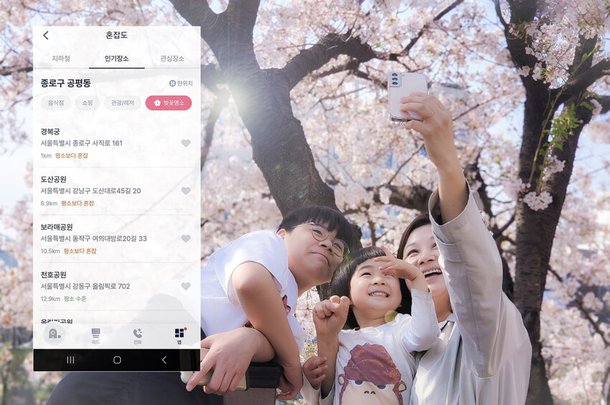 에스케이텔레콤SKT은 25일부터 인공지능 개인비서 ‘에이닷’에 벚꽃 명소 혼잡도 정보를 추가해 공개한다고 밝혔다. 에스케이텔레콤 제공