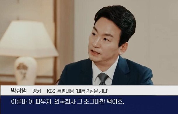 박장범 파우치 KBS 갈무리