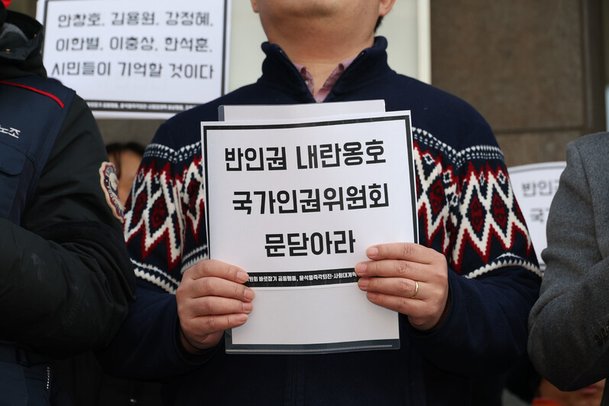 국가인권위원회 바로잡기 공동행동, 차별금지법제정연대 회원들이 11일 오전 서울 중구 인권위 앞에서 국가인권위원회가 윤석열 대통령의 탄핵심판 방어권을 보장하라는 취지의 안건을 의결한 것에 대해 “인권위에 정상화를 위한 전면적인 투쟁을 선포한다”며 기자회견을 하고 있다. 정용일 선임기자 yongil@hani.co.kr