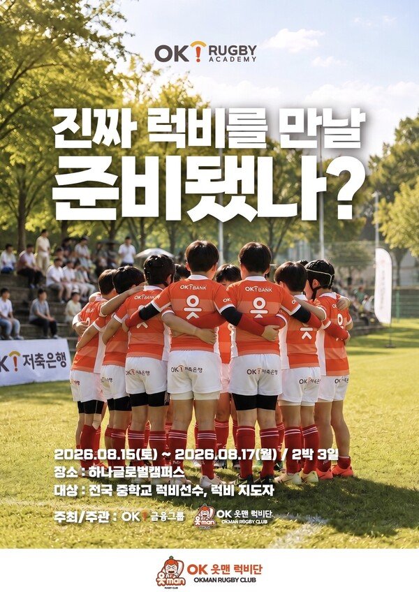 OK Ootman Rugby Club Hosts 3rd Middle School Rugby Academy Camp