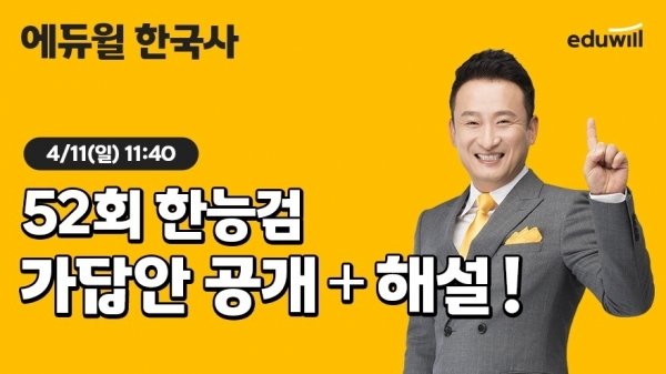 2021 ì œ 52íšŒ í•œêµ­ì‚¬ëŠ¥ë ¥ê²€ì •ì‹œí—˜ í•œëŠ¥ê²€ ê²°ê³¼ ì‹œí—˜ì¼ì • ê°€ë‹µì•ˆì€ ì—ë
