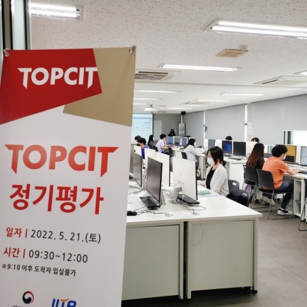 SW분야 토익 TOPCIT, 하반기 정기평가 접수