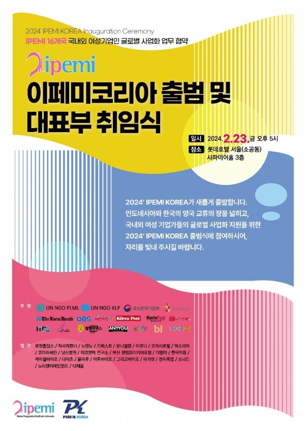 이페미코리아, 24일 한국 대표부 취임식 열어