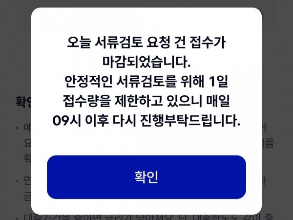 quot;9시땡 성공하신 분 계신가요?quot; 대출 오픈런 판치고, 창구선 대출접수 중단[가계대출 전쟁]