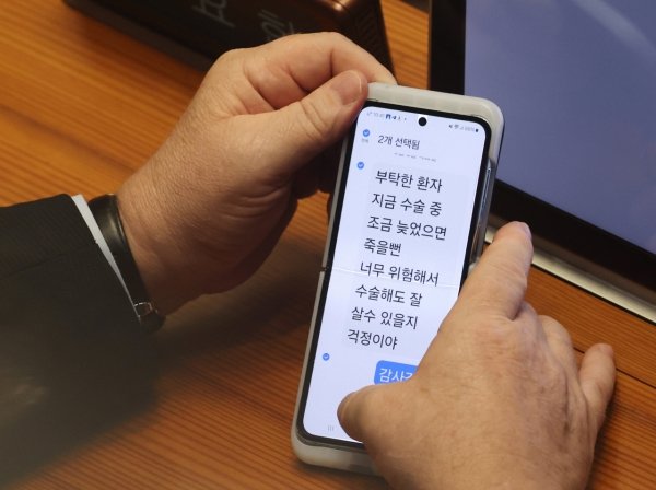 野, 인요한 수술 부탁 문자에