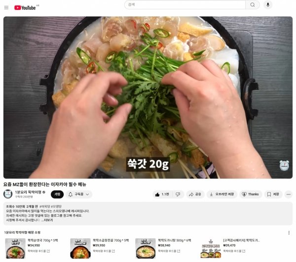 카페24, 293만 크리에이터 1분요리 뚝딱이형 유튜브 쇼핑 전용 스토어 구축