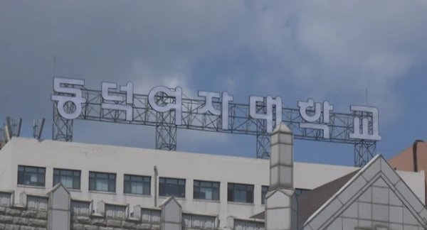 남녀공학 추진? 난리난 동덕여대 학생들…총학생회