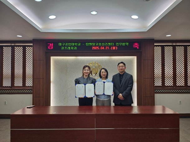 대구공업대 골프레저과·탑멘탈코칭 스포츠심리센터, 상호 업무협약 체결 : 네이트 뉴스