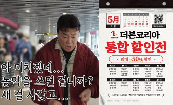 저도 억울 백종원, &apos;반값 할인&apos;으로 성난 민심 달래기?…&apos;신저가&apos; 더본코리아 반등 가능할까 [종목Pick]
