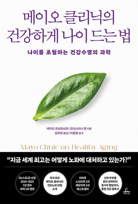 Secrets of Slow Aging According to the World's Top Hospital