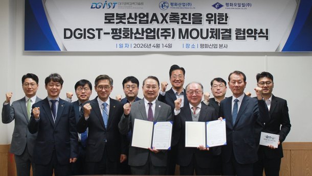 평화산업(주)·DGIST, '로봇 산업의 인공지능 전환(AX) 촉진 위한 업무협약 체결