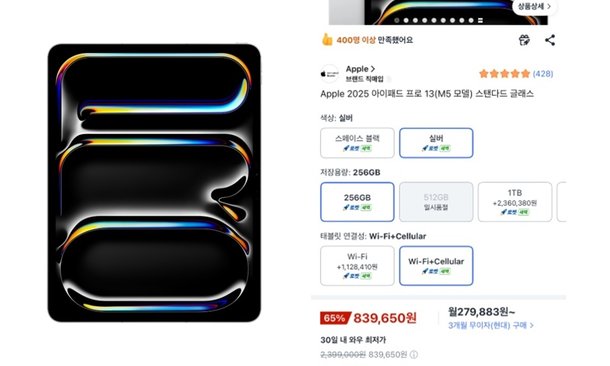 쿠팡 아이패드 가격 오류 관련 보도 이미지