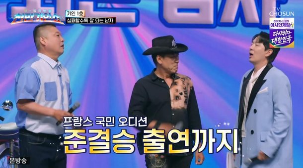 천만기인쇼 TV CHOSUN 무대 - 천만트롯쇼·특별판·기인열전 천만트롯쇼 차이 관련 사진 35번째