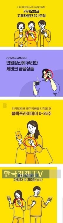 ì¹´ì¹´ì˜¤ë±…í¬ë„ ë‚¨í˜ ì˜í˜¹ í™ë³´ë¬¼ ì† ëª¨ì–' ë…¼ëž€ ë„¤ì´íŠ¸ ë‰´ìŠ¤