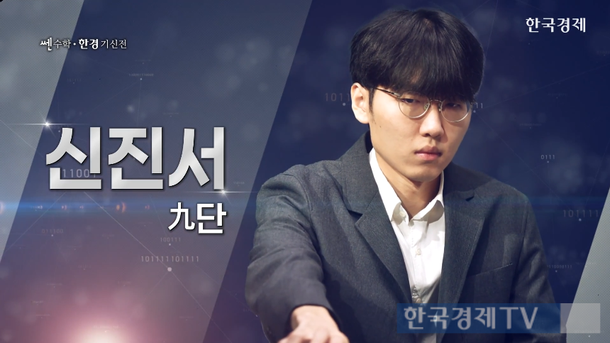 [속보] 바둑 신진서, 인공지능 카타고에 2국 승리