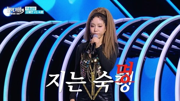 현역가왕3 숙행 관련 기사 이미지