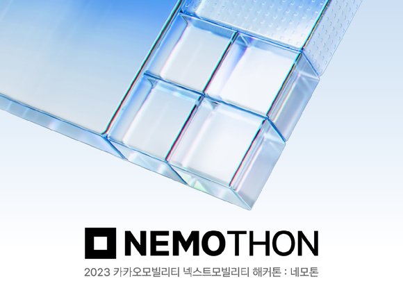 카카오모빌리티, 서비스 아이디어 공모 해커톤 네모톤 개최