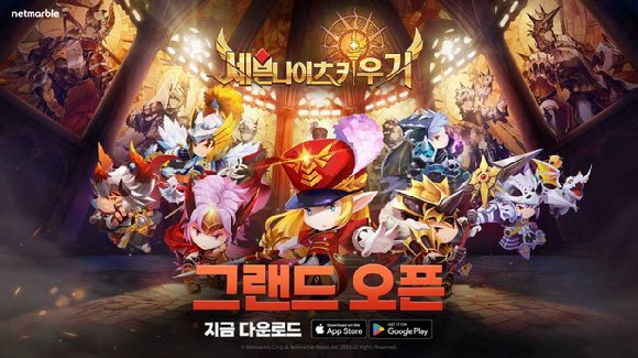 넷마블, 방치형 RPG 세븐나이츠 키우기 글로벌 정식 출시