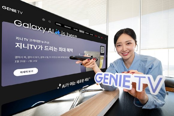 KT, 지니 TV 갤럭시 S24 브랜드 팝업스토어 운영