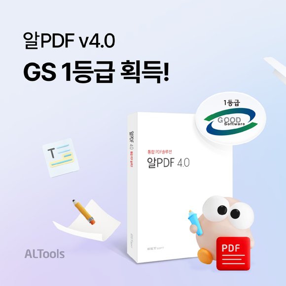 이스트소프트, 알PDF 4.0 GS인증 1등급 획득