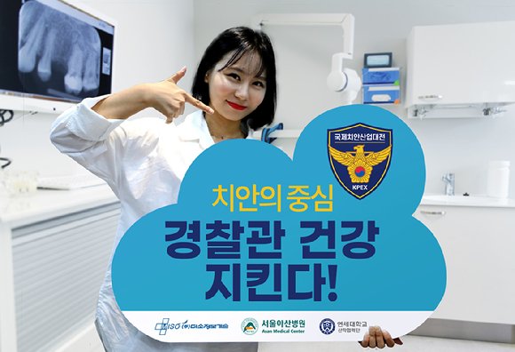 미소정보기술, 경찰관 맞춤 헬스케어 플랫폼 선보여