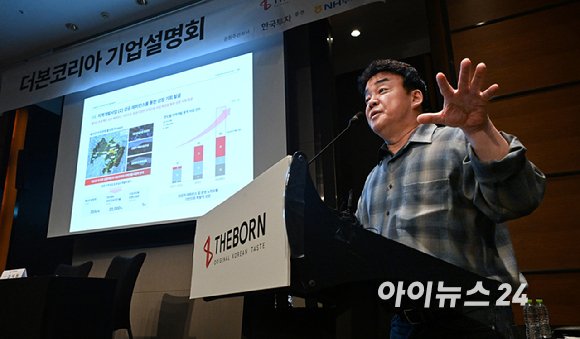 [아이포토]상장 앞둔 더본코리아…백종원 대표, IPO 기자간담회 개최