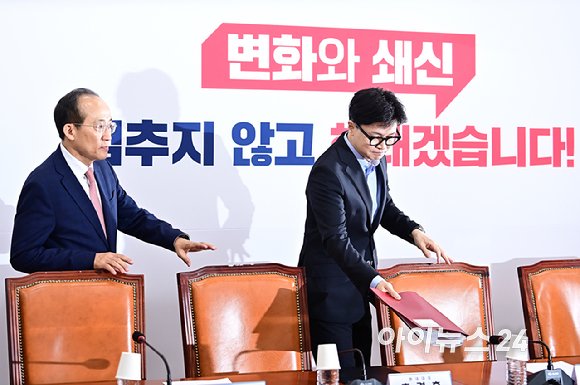 [포토]최고위 참석하는 한동훈-추경호