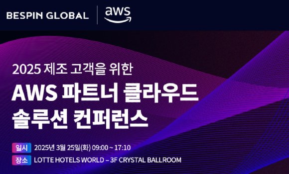 베스핀글로벌, AWS 파트너 클라우드 솔루션 컨퍼런스 참여