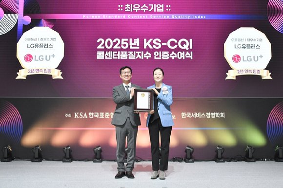 LG유플러스 KS-CQI 수상 기념 사진