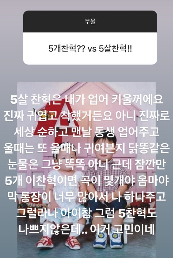 찐남매' AKMU 수현, 찬혁 5명 vs 5살 찬혁 찐남매' Akmu 수현, 찬혁 5명 Vs 5살 찬혁