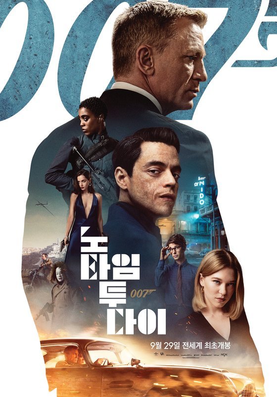 '007 노 타임 투 다이', 다니엘 크레이그와 화려+애틋 작별 : 네이트뉴스