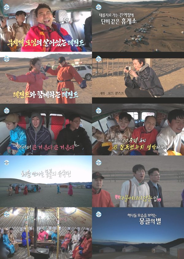 나혼산' 10주년 몽골 여행 떠났다! 전통의상부터 음식까지 '적응 완료' : 네이트 연예