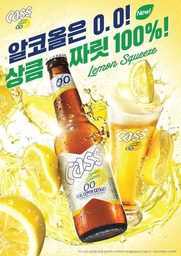 오비맥주, 논알코올 카스 레몬 스퀴즈 0.0 병 제품 출시