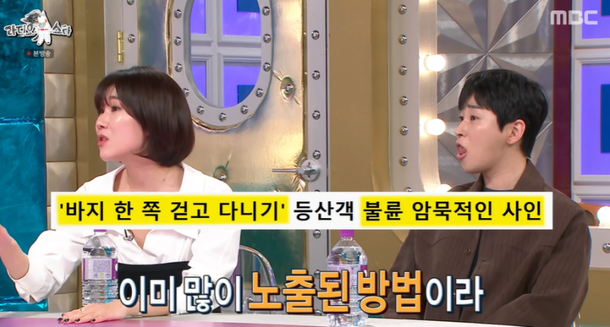[TVis] 양나래 변호사 "등산객 불륜 시그널, 너무 많이 알려져 이젠 못해" (라스)