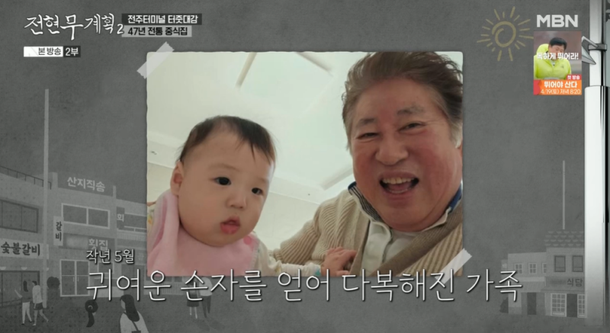 [TVis] 김용건, '75세' 얻은 늦둥이 생각에 눈 질끈 &quot;먹먹해져?&quot; (전현무계획2)