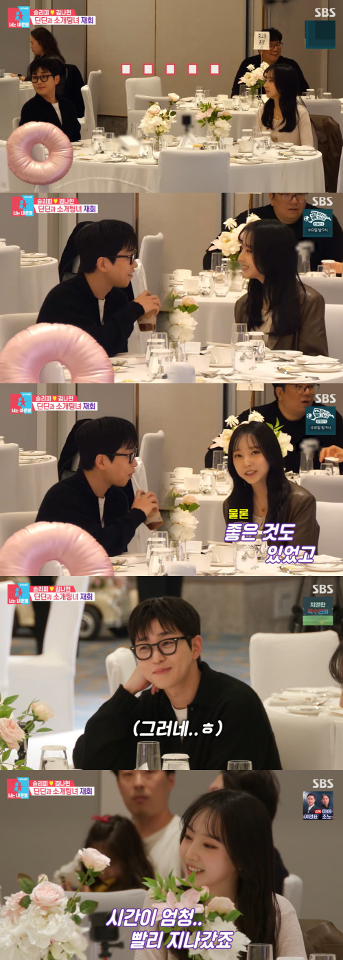 [TVis] 딘딘, 소개팅한 이푸름과 4개월만 재회…방송 나가고 쉽지 않았지? (동상이몽2)