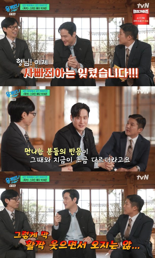 [TVis] 박해준 &quot;팬들, '사빠죄아' 때는 떨떠름→지금은 글썽&quot; (유퀴즈)