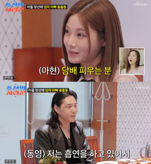 [TVis] 김학래子 김동영, 맞선 상대 배아현 담배 피우는 남자 싫다 말에 &apos;침울&apos; (조선의 사랑꾼)