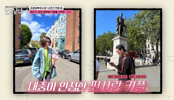 [TVis] 정경호, ♥수영과 14년째 열애 시간 참 빨라…일 얘기 안해 (&apos;보고싶었어&apos;)