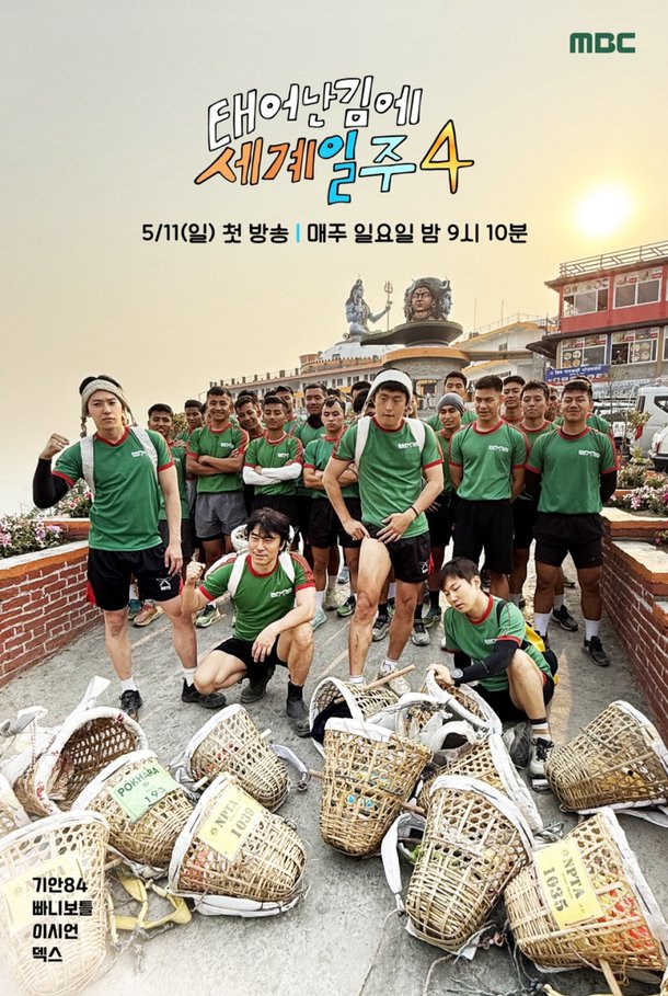 [정덕현 요즘 뭐 봐?] &apos;태계일주4&apos;, 다큐도 동화처럼 만드는 기안84의 진심 생고생 여행