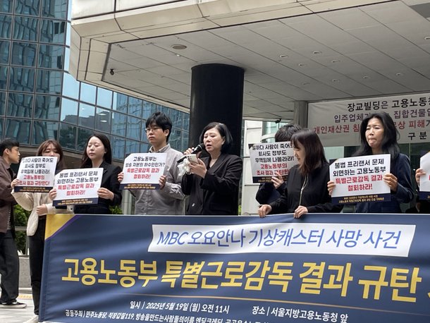 故오요안나 어머니 딸 MBC 근로자 아니란 판단 참담해…고용노동부 결과 규탄 [종합]