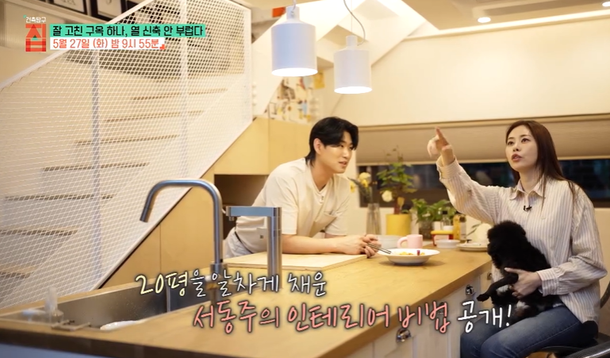 꺅 서동주, 행복한 비명…12억 신혼집+ &apos;4살 연하♥&apos; 방송 최초 공개