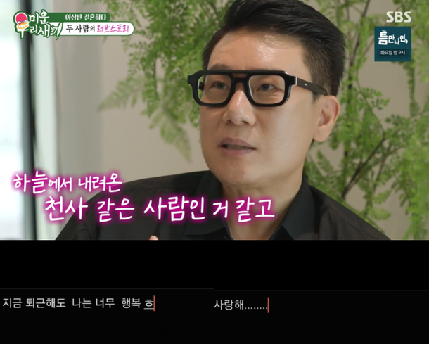 &apos;재혼♥&apos; 이상민, 썼다 지운 행복하다 사랑해…사랑꾼 다 됐네