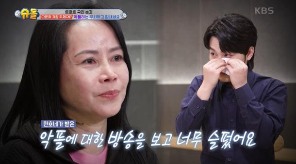 [TVis] 황민호 가족, 다문화 가정 이유로 악플 시달린 과거 떠올리며 &apos;눈물&apos; (&apos;슈돌&apos;)