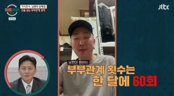 [TVis] &apos;이숙캠&apos; 12기 남편 부부 관계 한 달에 60번 원해…박하선?진태현도 깜짝