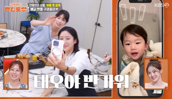 [TVis] 전혜빈, 31개월 子 최초 공개…붐 전혜빈 닮아 (&apos;편스토랑&apos;)
